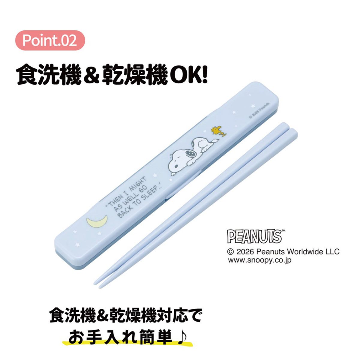 スケーター お箸セット 食洗機対応 箸入れ カトラリー お弁当 箸 skater カトラリーセット ABC3 スヌーピー おやすみ SNOOPY ピーナッツ【カトラリーケース 蓋付き ギフト おはしセット 大人 子供 箸ケース】