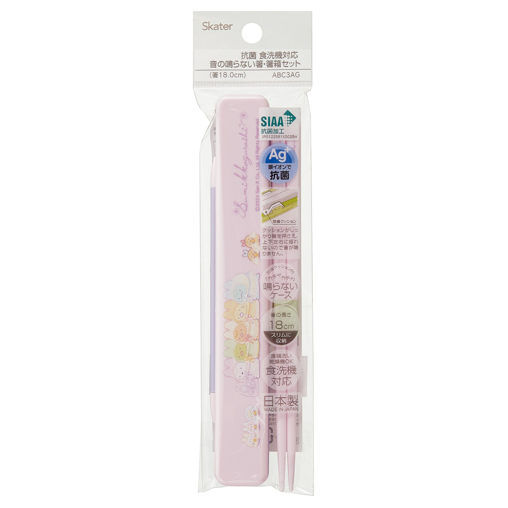 【メール便対象品】 お箸セット 食洗器対応 箸入れ 抗菌 カトラリー お弁当 箸 skater カトラリーセット スケーター ABC3AG すみっコぐらし すみっこ ぐらし 女の子 女子