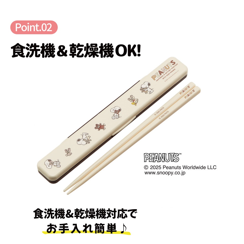 【メール便対象品】 スケーター お箸セット 食洗機対応 箸入れ カトラリー お弁当 箸 カトラリーセット 箸 skater ABC3 スヌーピー SNOOPY and BEAR ピーナッツ 女性