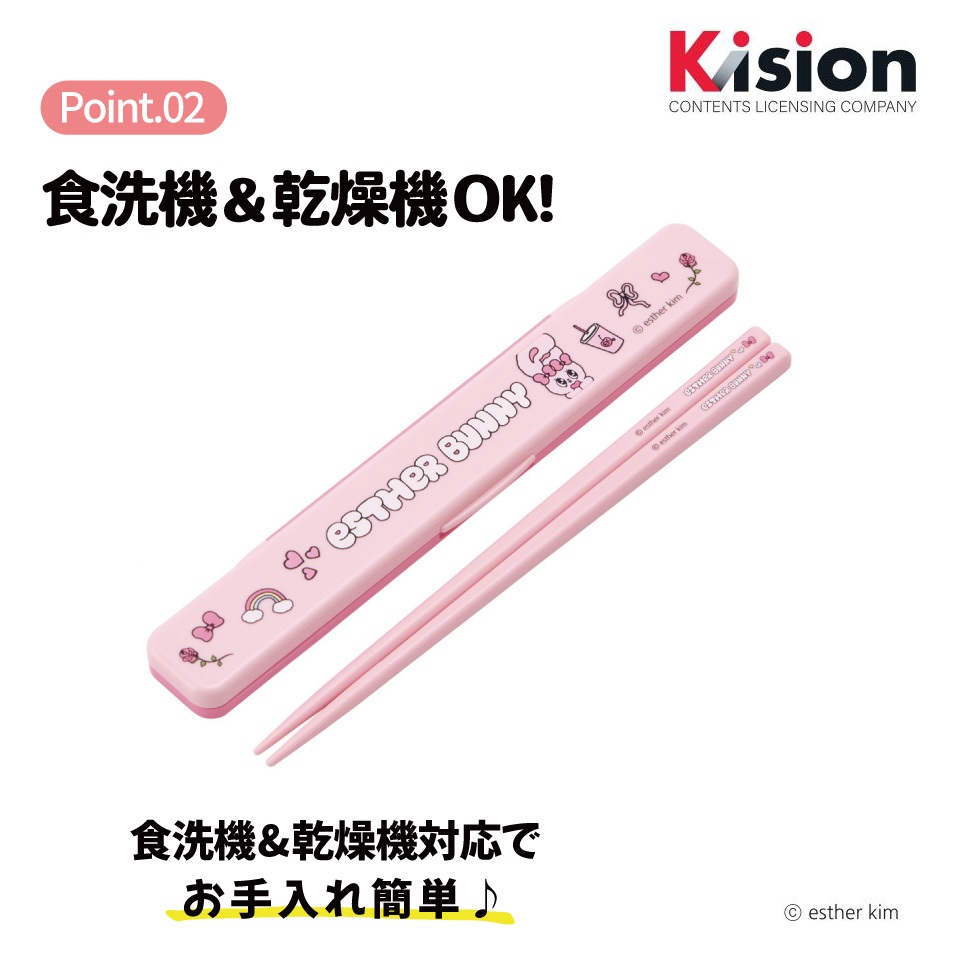 【メール便対象品】 スケーター お箸セット 食洗機対応 箸入れ カトラリー お弁当 箸 カトラリーセット 箸 skater ABC3 エスターバニー グッズ estherbunny うさぎ 韓国