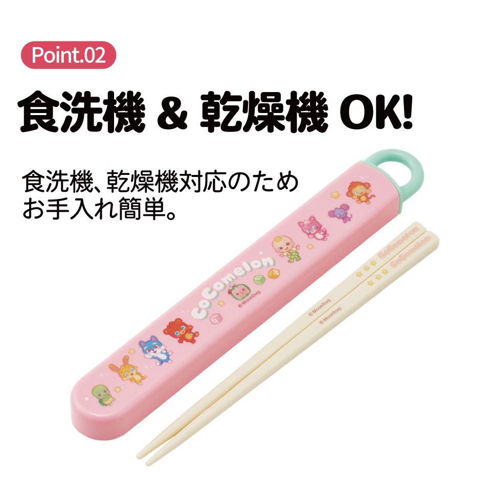 スケーター お箸セット 食洗機対応 箸入れ お弁当 箸 skater 子供 箸ケース ABS2AM CoComelon ココメロン グッズ【カトラリーセット カトラリーケース 蓋付き おはしセット】