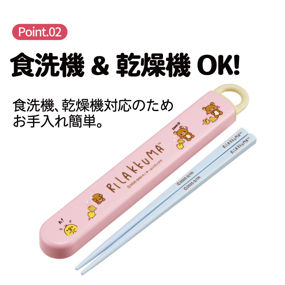 スケーター お箸セット 食洗機対応 箸入れ お弁当 箸 skater 子供 箸ケース ABS2AM リラックマ アニメ Rilakkuma 女の子 女性【カトラリーセット カトラリーケース 蓋付き おはしセット】