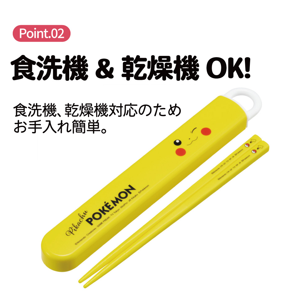 【メール便対象品】 スケーター お箸セット 食洗機対応 箸入れ カトラリー お弁当 箸 skater 子供 箸ケース skater ABS2AM ポケットモンスター ポケモン ピカチュウ フェイス 25年
