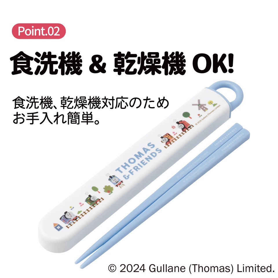 【メール便対象品】 スケーター お箸セット 食洗機対応 箸入れカトラリー お弁当 箸 skater 子供 箸ケース ABS2AM きかんしゃトーマス つむぱぱ トーマス 男の子 男子 電車【カトラリーセット カトラリーケース 蓋付き おはしセット 食洗機対応】