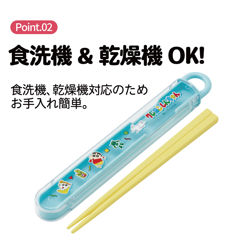 【メール便対象品】 スケーター お箸セット 食洗機対応 箸入れカトラリー お弁当 箸 skater 子供 箸ケース ABS2AM クレヨンしんちゃん 26年 クレしん 男子 女子【カトラリーセット カトラリーケース 蓋付き おはしセット】