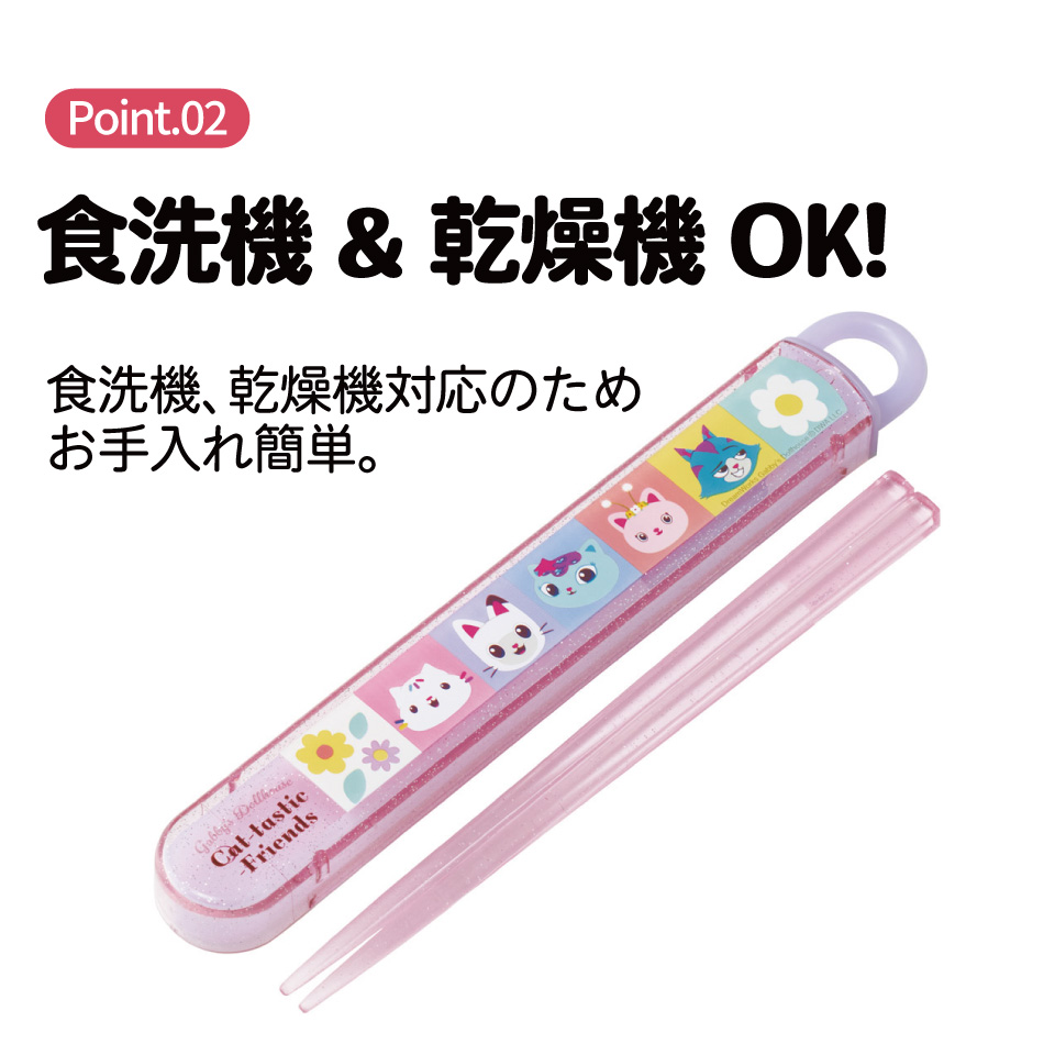 【メール便対象品】 スケーター お箸セット 食洗機対応 箸入れカトラリー お弁当 箸 skater 子供 箸ケース ABS2AM ギャビーのドールハウス 26年 ギャビー 女の子 女子【カトラリーセット カトラリーケース 蓋付き おはしセット 食洗機対応】