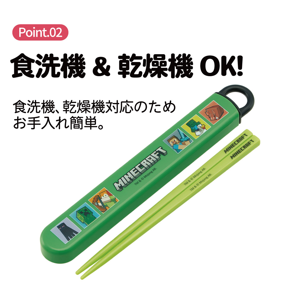 【メール便対象品】 スケーター お箸セット 食洗機対応 箸入れカトラリー お弁当 箸 skater 子供 箸ケース ABS2AM マインクラフト 26年 マイクラ Minecraft 男子 女子【カトラリーセット カトラリーケース 蓋付き おはしセット】