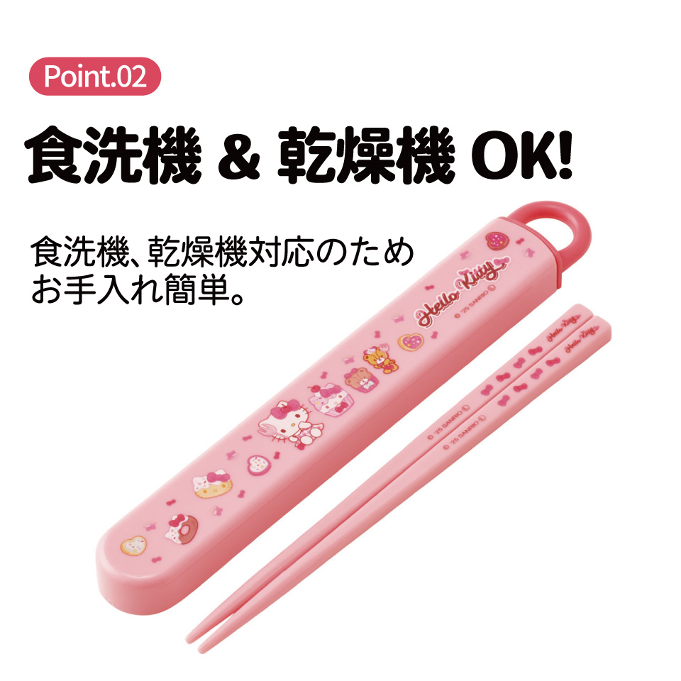 【メール便対象品】 スケーター お箸セット 食洗機対応 箸入れ カトラリー お弁当 箸 skater 子供 箸ケース skater ABS2AM キティ ハローキティ キティちゃん サンリオ 女の子