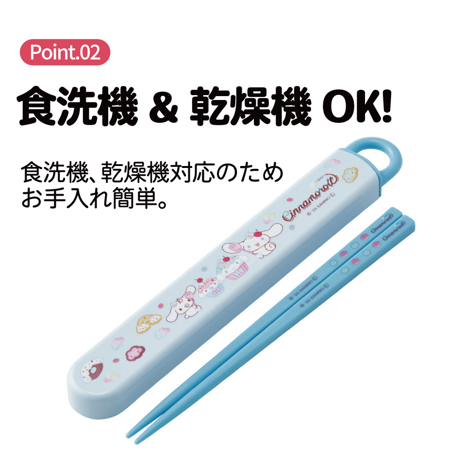 【メール便対象品】 スケーター お箸セット 食洗機対応 箸入れ カトラリー お弁当 箸 skater 子供 箸ケース skater ABS2AM シナモロール ファンシー スナック スイーツ シナモン サンリオ 女の子 女子
