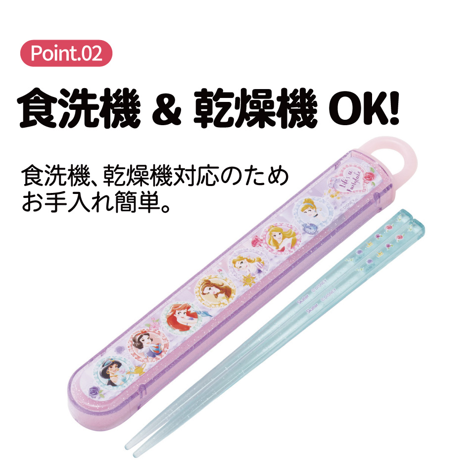 【メール便対象品】 スケーター お箸セット 食洗機対応 箸入れ カトラリー お弁当 箸 skater 子供 箸ケース skater ABS2AM ディズニー プリンセス 26年 女の子 女子
