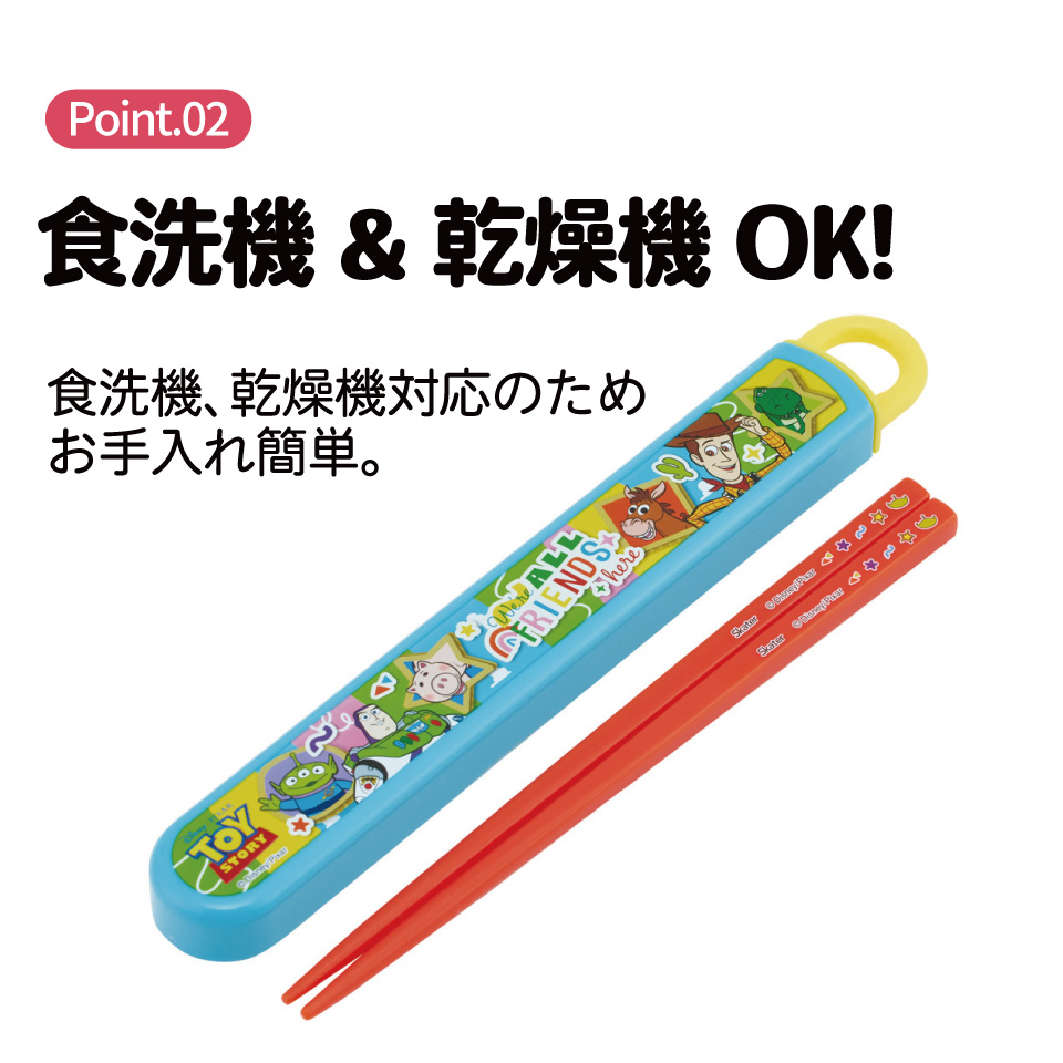 【メール便対象品】 スケーター お箸セット 食洗機対応 箸入れカトラリー お弁当 箸 skater 子供 箸ケース ABS2AM トイストーリー 26年 トイ・ストーリー 男の子 女の子【カトラリーセット カトラリーケース 蓋付き おはしセット 食洗機対応】