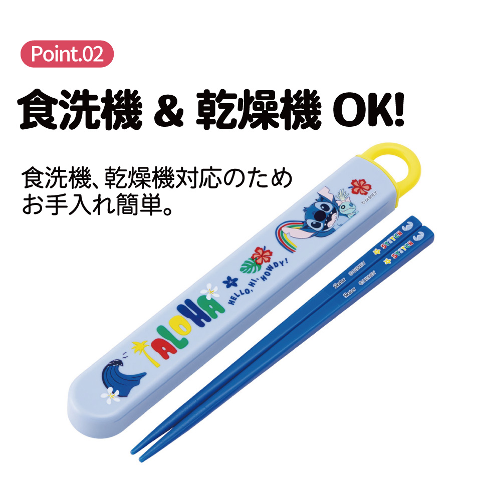 【メール便対象品】 スケーター お箸セット 食洗機対応 箸入れカトラリー お弁当 箸 skater 子供 箸ケース ABS2AM リロ&スティッチ スティッチ 26年 ディズニー【カトラリーセット カトラリーケース 蓋付き おはしセット 食洗機対応】