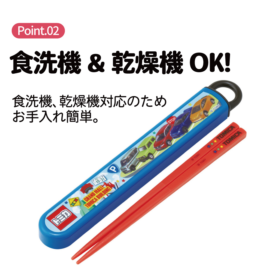 【メール便対象品】 スケーター お箸セット 食洗機対応 箸入れ カトラリー お弁当 箸 skater 子供 箸ケース skater ABS2AM トミカ 26年 tomica 車 くるま 男の子 男子 男児