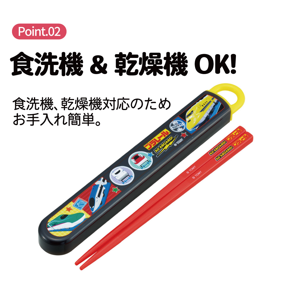 【メール便対象品】 スケーター お箸セット 食洗機対応 箸入れカトラリー お弁当 箸 skater 子供 箸ケース ABS2AM プラレール 26年 Plarail 電車 新幹線 男の子 男子【カトラリーセット カトラリーケース 蓋付き おはしセット 食洗機対応】