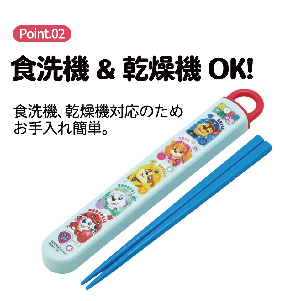 【メール便対象品】 スケーター お箸セット 食洗機対応 箸入れカトラリー お弁当 箸 skater 子供 箸ケース ABS2AM パウ パトロール 26年 パウパト 男の子 男子 男児【カトラリーセット カトラリーケース 蓋付き おはしセット】
