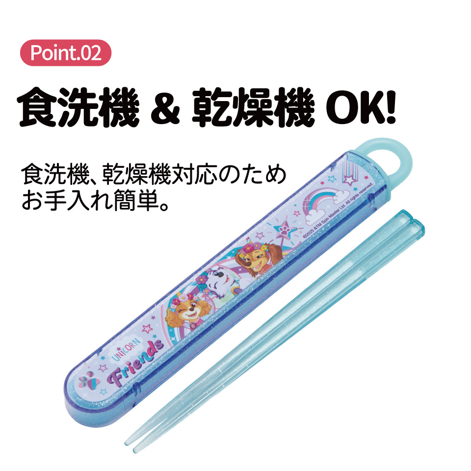 【メール便対象品】 スケーター お箸セット 食洗機対応 箸入れカトラリー お弁当 箸 skater 子供 箸ケース ABS2AM パウ パトロール ユニコーン パウパト 女の子 男の子【カトラリーセット カトラリーケース 蓋付き おはしセット】