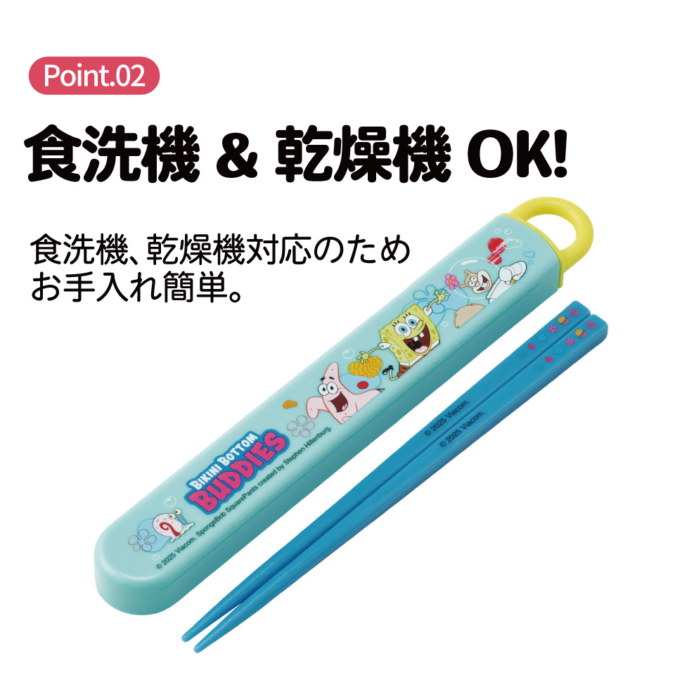 【メール便対象品】 スケーター お箸セット 食洗機対応 箸入れカトラリー お弁当 箸 skater 子供 箸ケース ABS2AM スポンジ・ボブ グッズ キャラクター SpongeBob【カトラリーセット カトラリーケース 蓋付き おはしセット 食洗機対応】