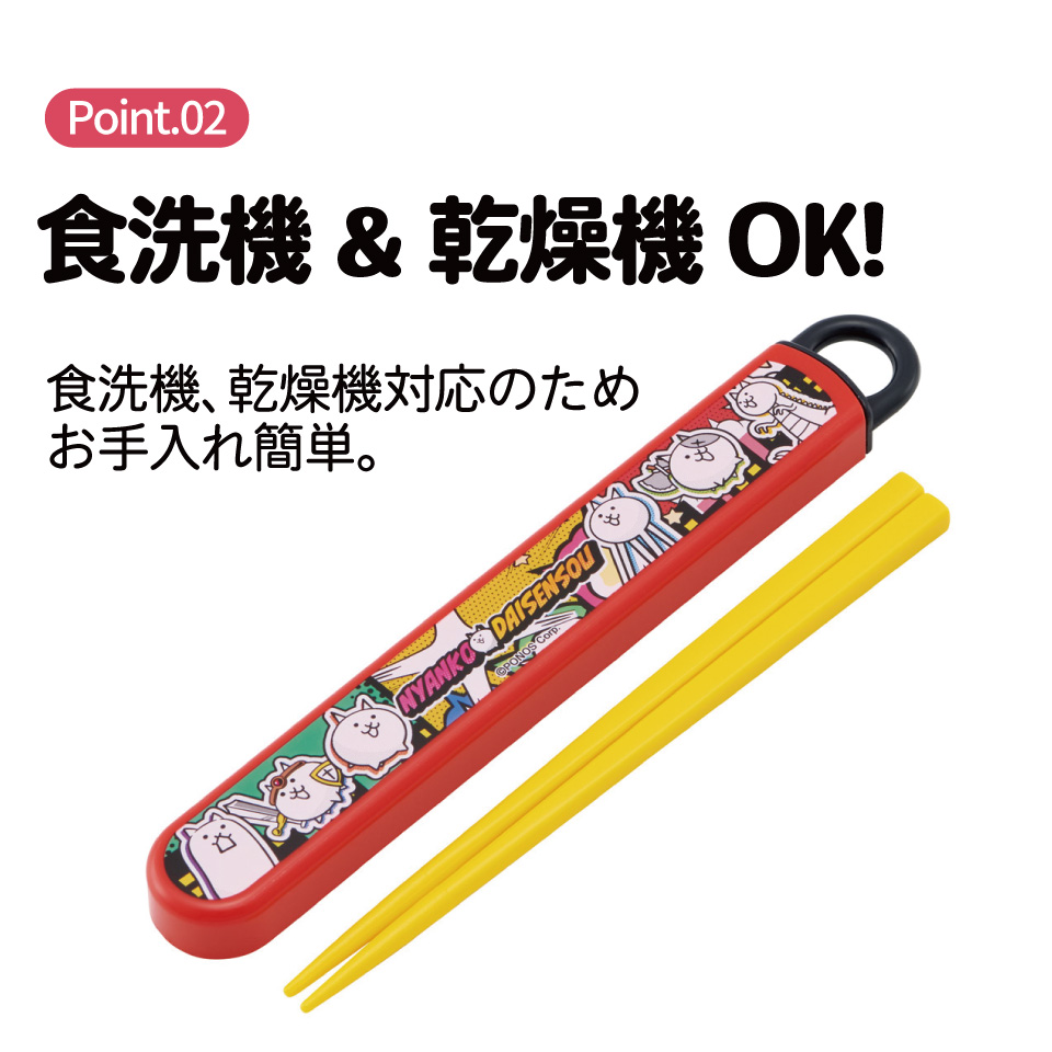 【メール便対象品】 スケーター お箸セット 食洗機対応 箸入れカトラリー お弁当 箸 skater 子供 箸ケース ABS2AM にゃんこ大戦争 26年 にゃんこ 男の子 女の子 男子【カトラリーセット カトラリーケース 蓋付き おはしセット 食洗機対応】