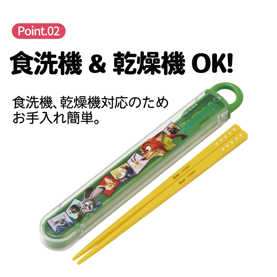 【メール便対象品】 スケーター お箸セット 食洗機対応 箸入れカトラリー お弁当 箸 skater 子供 箸ケース ABS2AM ズートピア 26年 ニック ジュディ ディズニー【カトラリーセット カトラリーケース 蓋付き おはしセット 食洗機対応】
