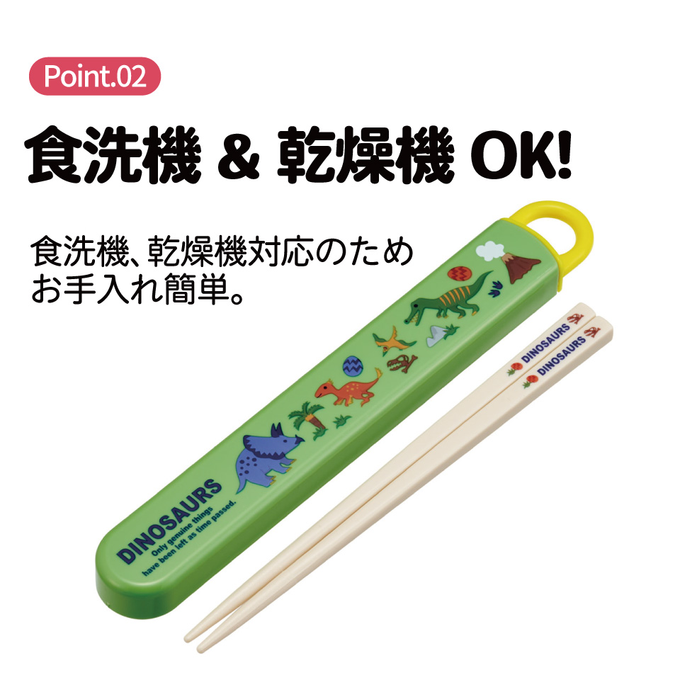 【メール便対象品】 スケーター お箸セット 食洗機対応 箸入れカトラリー お弁当 箸 skater 子供 箸ケース ABS2AM ディノサウルス 2026 恐竜 ダイナソー 男の子 男子【カトラリーセット カトラリーケース 蓋付き おはしセット 食洗機対応】