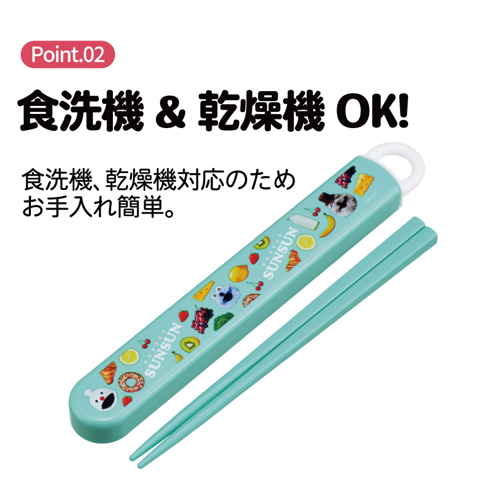 【メール便対象品】 スケーター お箸セット 食洗機対応 箸入れカトラリー お弁当 箸 skater 子供 箸ケース ABS2AM パペットスンスン PUPPET SUNSUN ノンノン ゾンゾン グッズ【カトラリーセット カトラリーケース 蓋付き おはしセット】