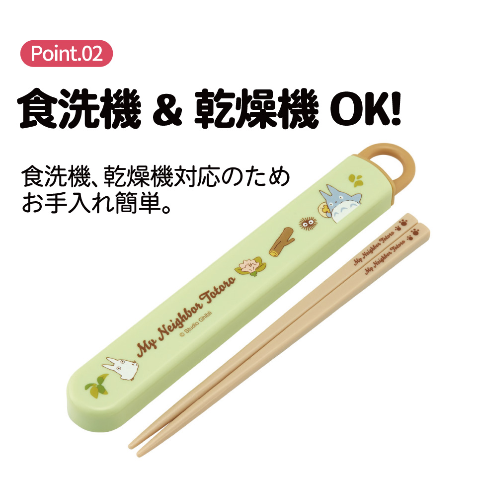 スケーター お箸セット 食洗機対応 箸入れ お弁当 箸 skater 子供 箸ケース ABS2AM となりのトトロ ネコバス totoro スタジオジブリ【カトラリーセット カトラリーケース 蓋付き おはしセット】