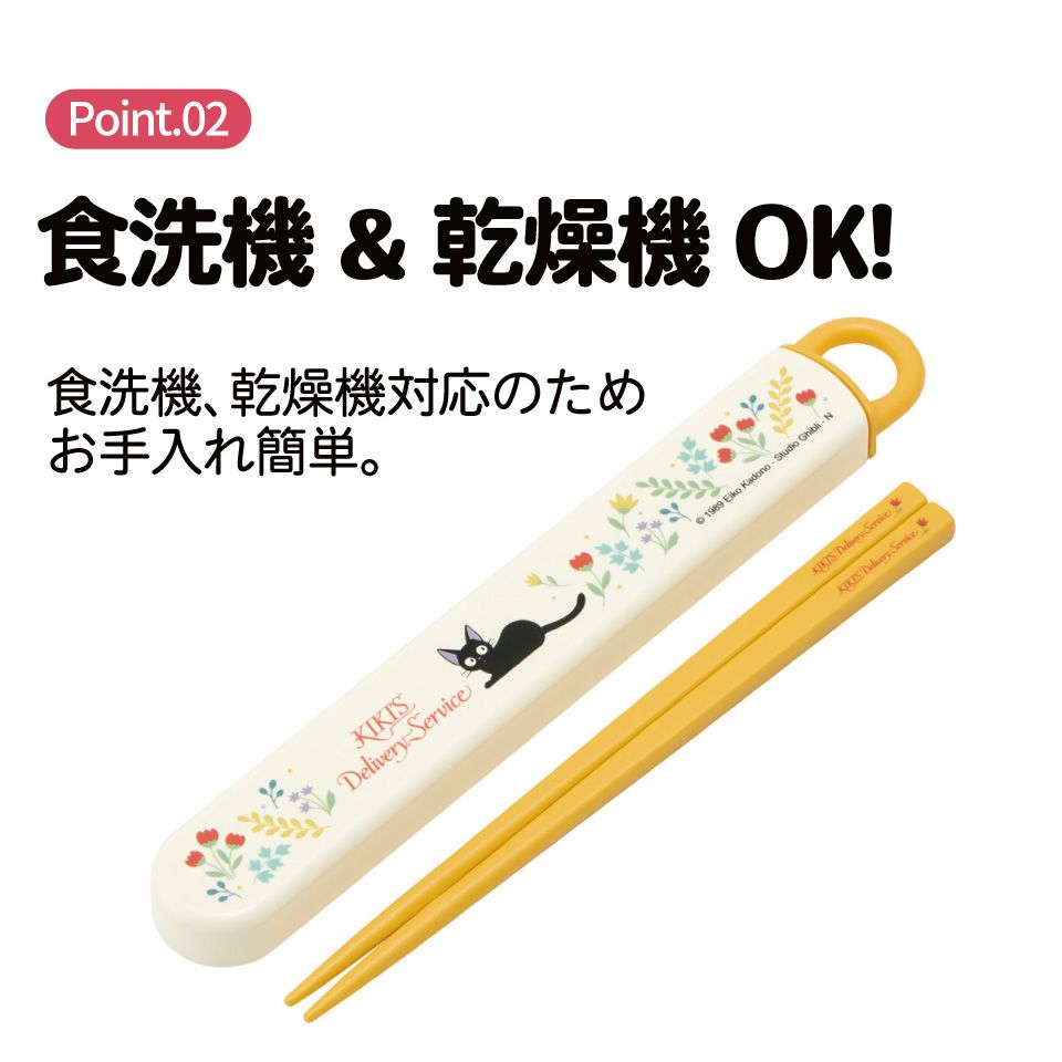 スケーター お箸セット 食洗機対応 箸入れ お弁当 箸 skater 子供 箸ケース ABS2AM 魔女の宅急便 ジジ ボタニカル スタジオジブリ【カトラリーセット カトラリーケース 蓋付き おはしセット】