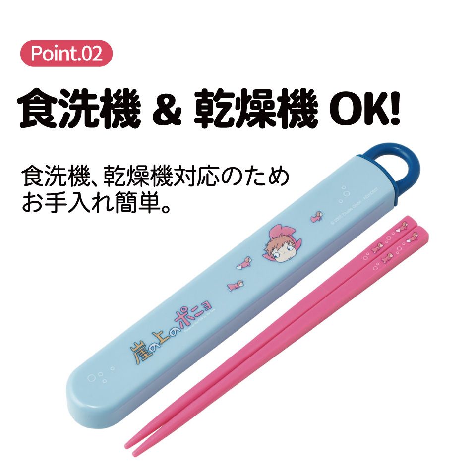 スケーター お箸セット 食洗機対応 箸入れ お弁当 箸 skater 子供 箸ケース ABS2AM 崖の上のポニョ ポニョ 姉妹 スタジオジブリ【カトラリーセット カトラリーケース 蓋付き おはしセット】