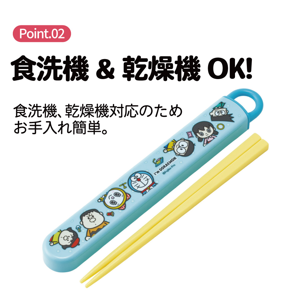 【メール便対象品】 スケーター お箸セット 食洗機対応 箸入れ お弁当 箸 skater 子供 箸ケース ABS2AM ドラえもん どらえもん 男の子 女の子 男子 女子【カトラリーセット カトラリーケース 蓋付き おはしセット】
