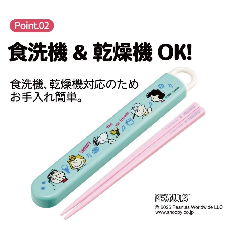 【メール便対象品】 スケーター お箸セット 食洗機対応 箸入れカトラリー お弁当 箸 skater 子供 箸ケース ABS2AM スヌーピー SNOOPY ピーナッツ 女性 レディース【カトラリーセット カトラリーケース 蓋付き おはしセット】