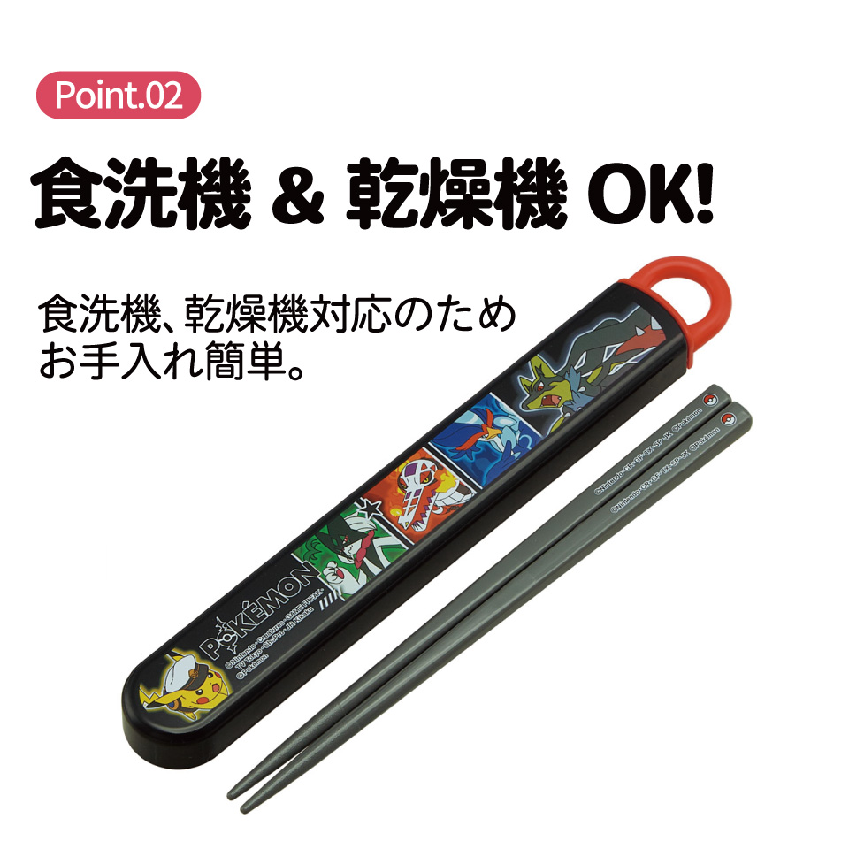 スケーター お箸セット 食洗機対応 箸入れ お弁当 箸 skater 子供 箸ケース ABS2AM ポケットモンスター 26年 ポケモン ピカチュウ 男の子【カトラリーセット カトラリーケース 蓋付き おはしセット】