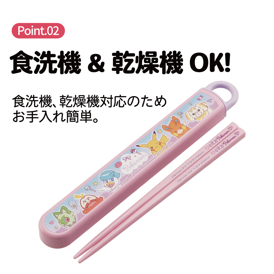 スケーター お箸セット 食洗機対応 箸入れ お弁当 箸 skater 子供 箸ケース ABS2AM ポケットモンスター ポケモン ピカチュウ ファンシー【カトラリーセット カトラリーケース 蓋付き おはしセット】