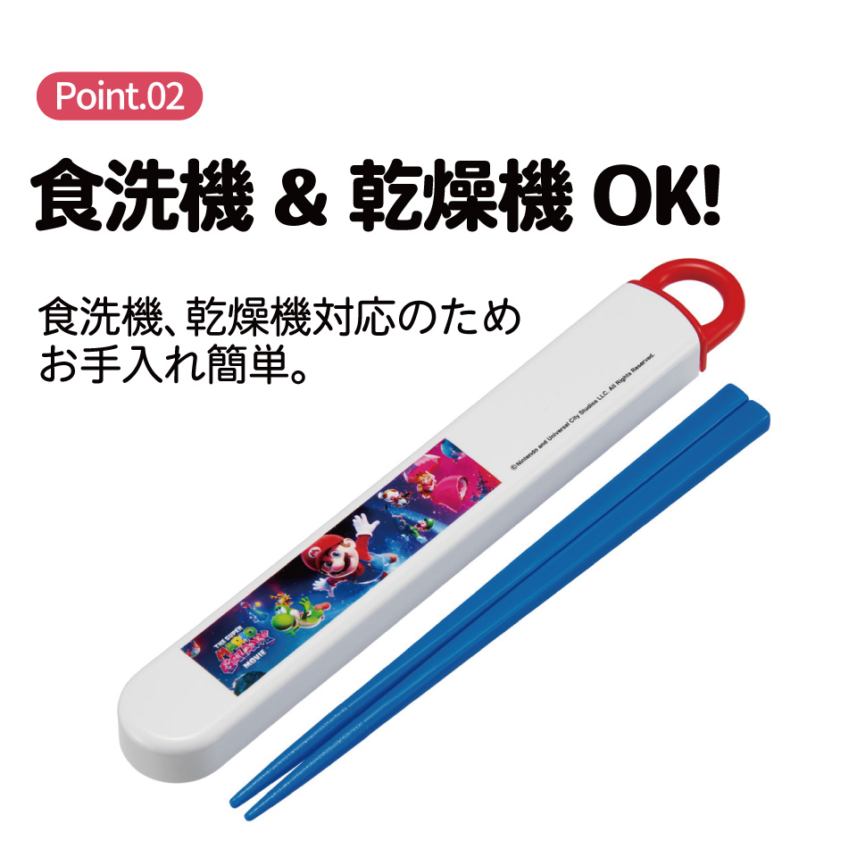 スケーター お箸セット 食洗機対応 箸入れ お弁当 箸 skater 子供 箸ケース ABS2AM ザ・スーパーマリオギャラクシー・ムービー マリオ 映画【カトラリーセット カトラリーケース 蓋付き おはしセット】