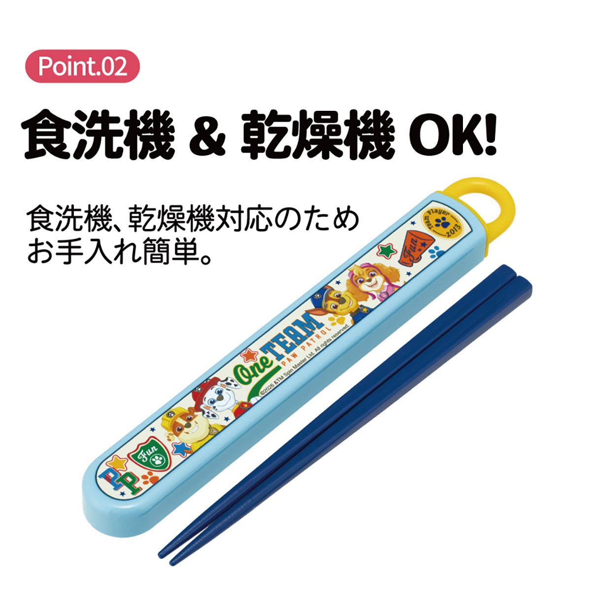 スケーター お箸セット 食洗機対応 箸入れ お弁当 箸 skater 子供 箸ケース ABS2AM パウ パトロール 27年 パウパト 男の子 男子 男児【カトラリーセット カトラリーケース 蓋付き おはしセット】