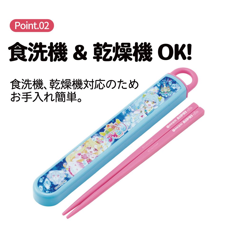 スケーター お箸セット 食洗機対応 箸入れ お弁当 箸 skater 子供 箸ケース ABS2AM おねがいアイプリ アイプリ グッズ【カトラリーセット カトラリーケース 蓋付き おはしセット】