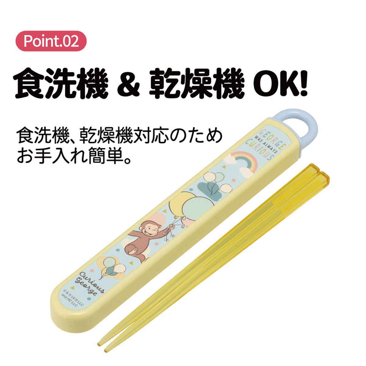 スケーター お箸セット 食洗機対応 箸入れ お弁当 箸 skater 子供 箸ケース ABS2AM おさるのジョージ 27年 ひとまねこざる 男の子 女の子【カトラリーセット カトラリーケース 蓋付き おはしセット】