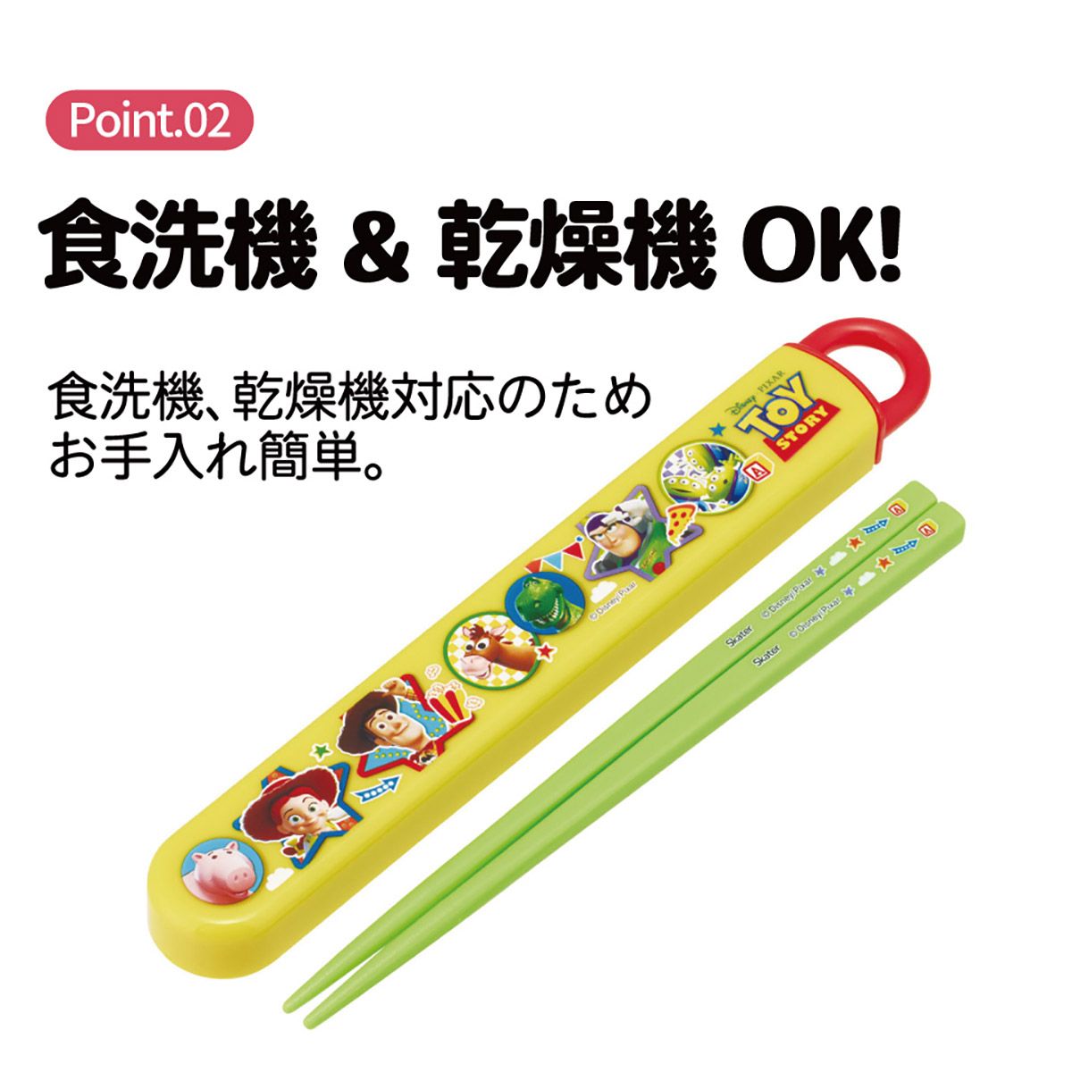 スケーター お箸セット 食洗機対応 箸入れ お弁当 箸 skater 子供 箸ケース ABS2AM トイストーリー 27年 トイ・ストーリー 男の子 女の子【カトラリーセット カトラリーケース 蓋付き おはしセット】