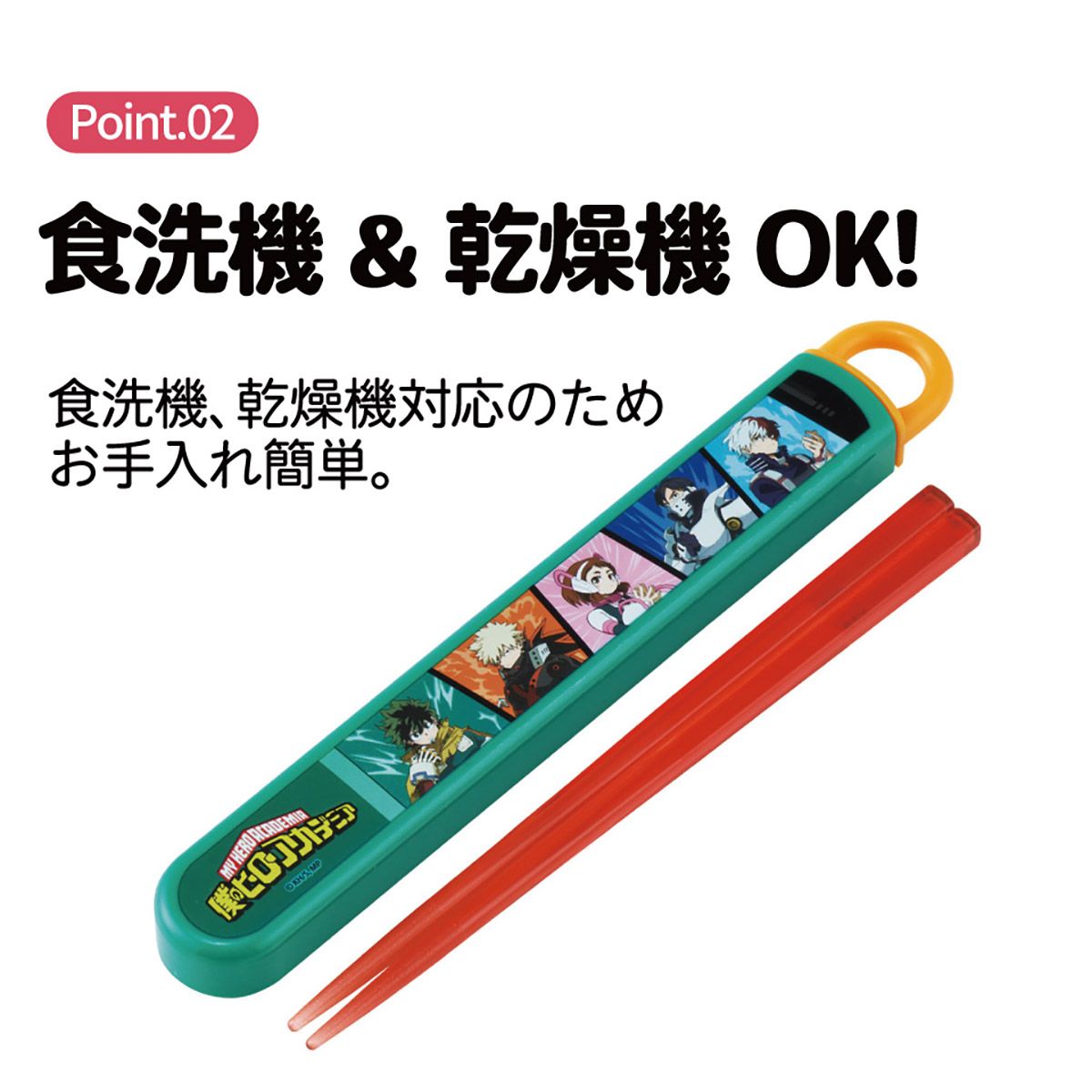 スケーター お箸セット 食洗機対応 箸入れ お弁当 箸 skater 子供 箸ケース ABS2AM 僕のヒーローアカデミア ヒロアカ グッズ【カトラリーセット カトラリーケース 蓋付き おはしセット】