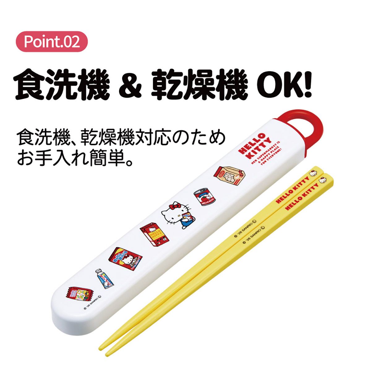 スケーター お箸セット 食洗機対応 箸入れ お弁当 箸 skater 子供 箸ケース ABS2AM ハローキティ キティちゃん サンリオ スーパーマーケット【カトラリーセット カトラリーケース 蓋付き おはしセット】