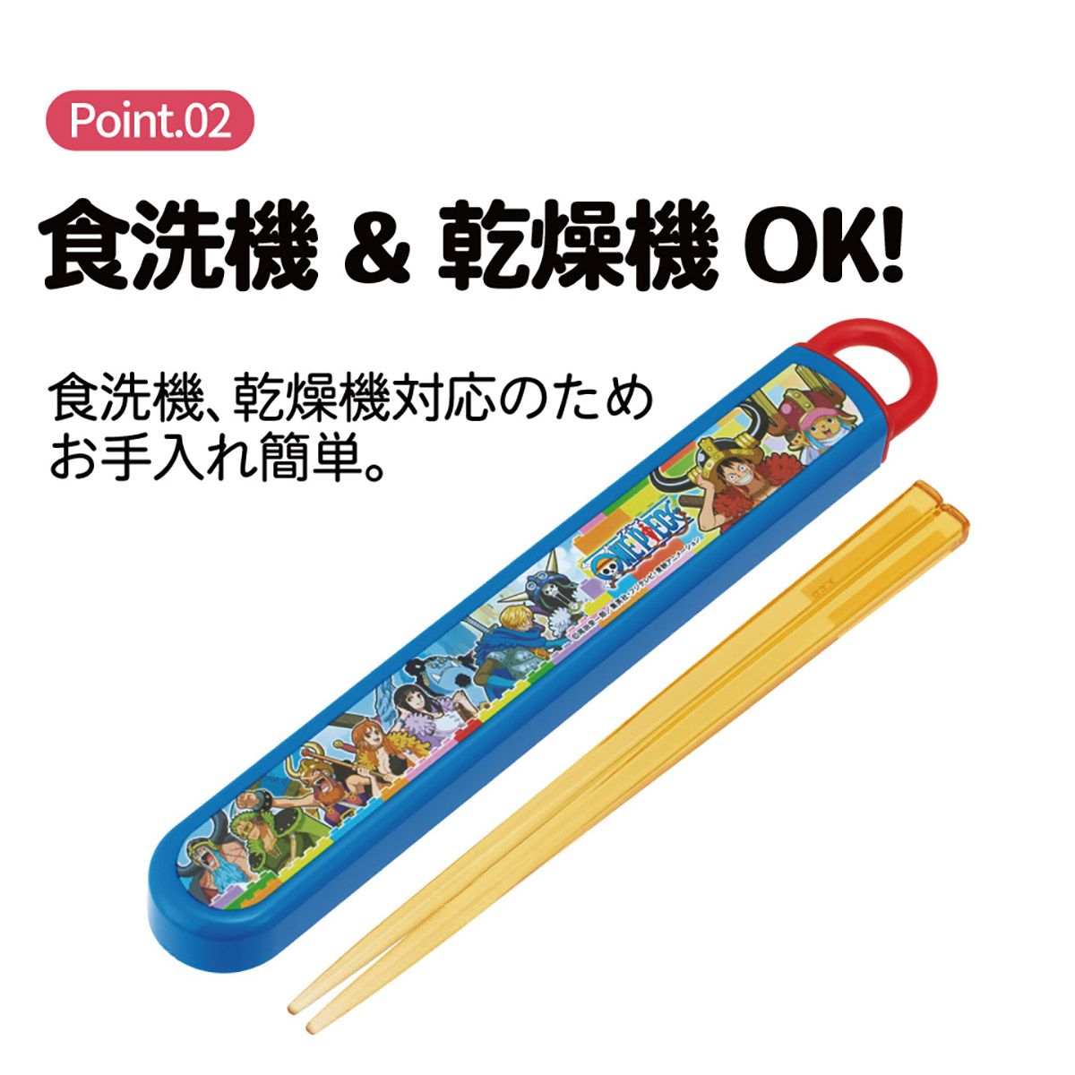 スケーター お箸セット 食洗機対応 箸入れ お弁当 箸 skater 子供 箸ケース ABS2AM ワンピース エルバフ編 ONE PIECE 男の子 女の子【カトラリーセット カトラリーケース 蓋付き おはしセット】