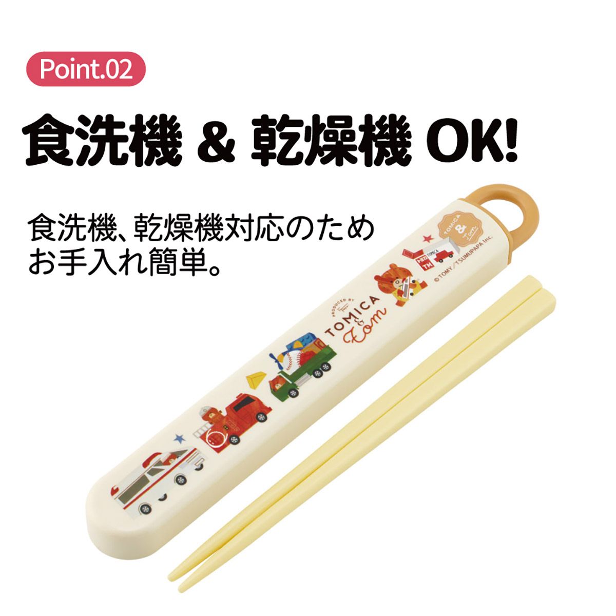 スケーター お箸セット 食洗機対応 箸入れ お弁当 箸 skater 子供 箸ケース ABS2AM トミカとトム はたらくくるま トミカ＆トム【カトラリーセット カトラリーケース 蓋付き おはしセット】