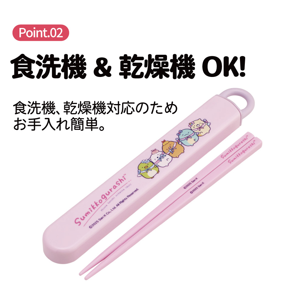 【メール便対象品】 スケーター お箸セット 食洗器対応 箸入れ 抗菌 カトラリー お弁当 箸 子供 箸ケース skater ABS2AMAG すみっコぐらし すみっこ ぐらし 女の子 女子