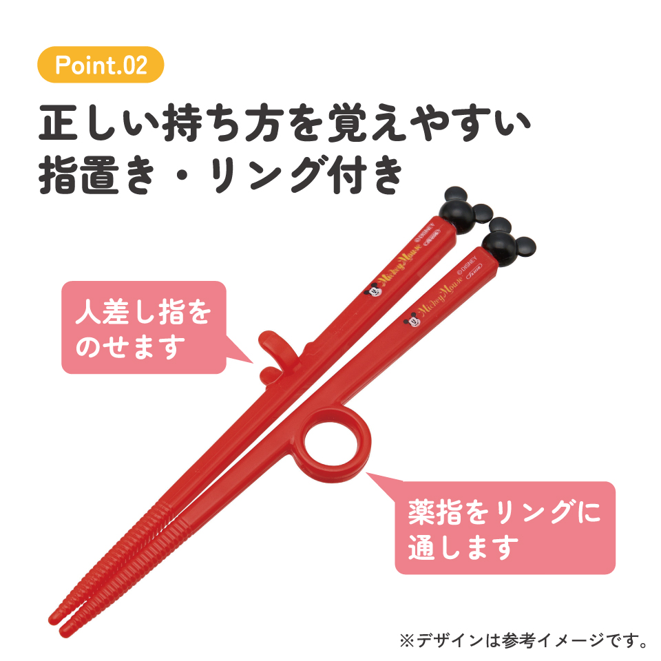 ダイカットトレーニング箸 右利き用 ミッキー15/ADT2_4973307308697/スケーター
