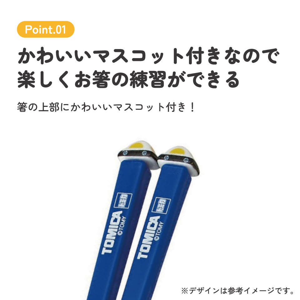 ダイカットトレーニング箸 右利き用 トミカ15/ADT2_4973307312922/スケーター