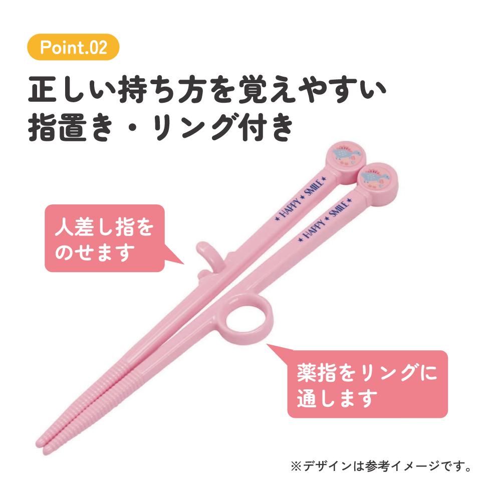 ダイカットトレーニング箸 右利き用 ハッピー＆スマイル／ADT2_4973307575860／スケーター