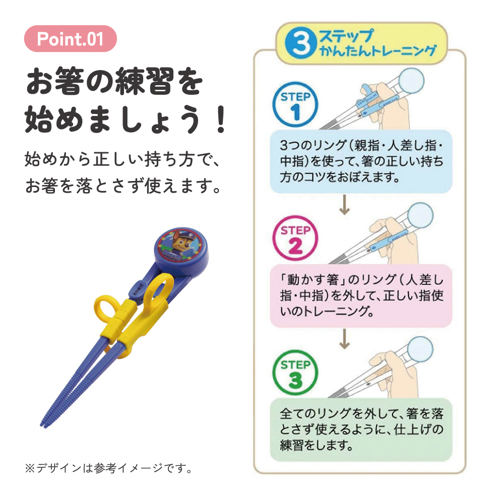 デラックストレーニング箸 右利き用 パウ・パトロール/ADXT1_4973307572661