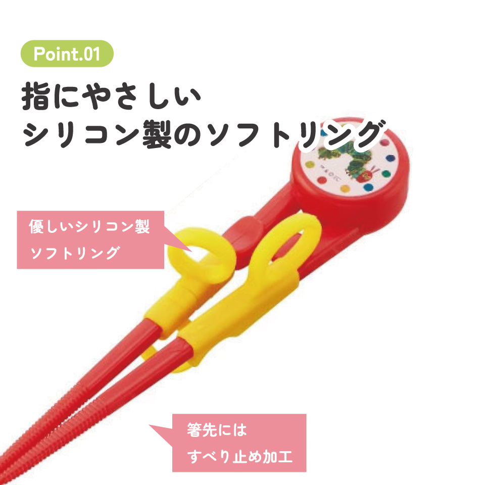 デラックストレーニング箸 右利き用 はらぺこあおむし/ADXT1S_4973307346590/スケーター