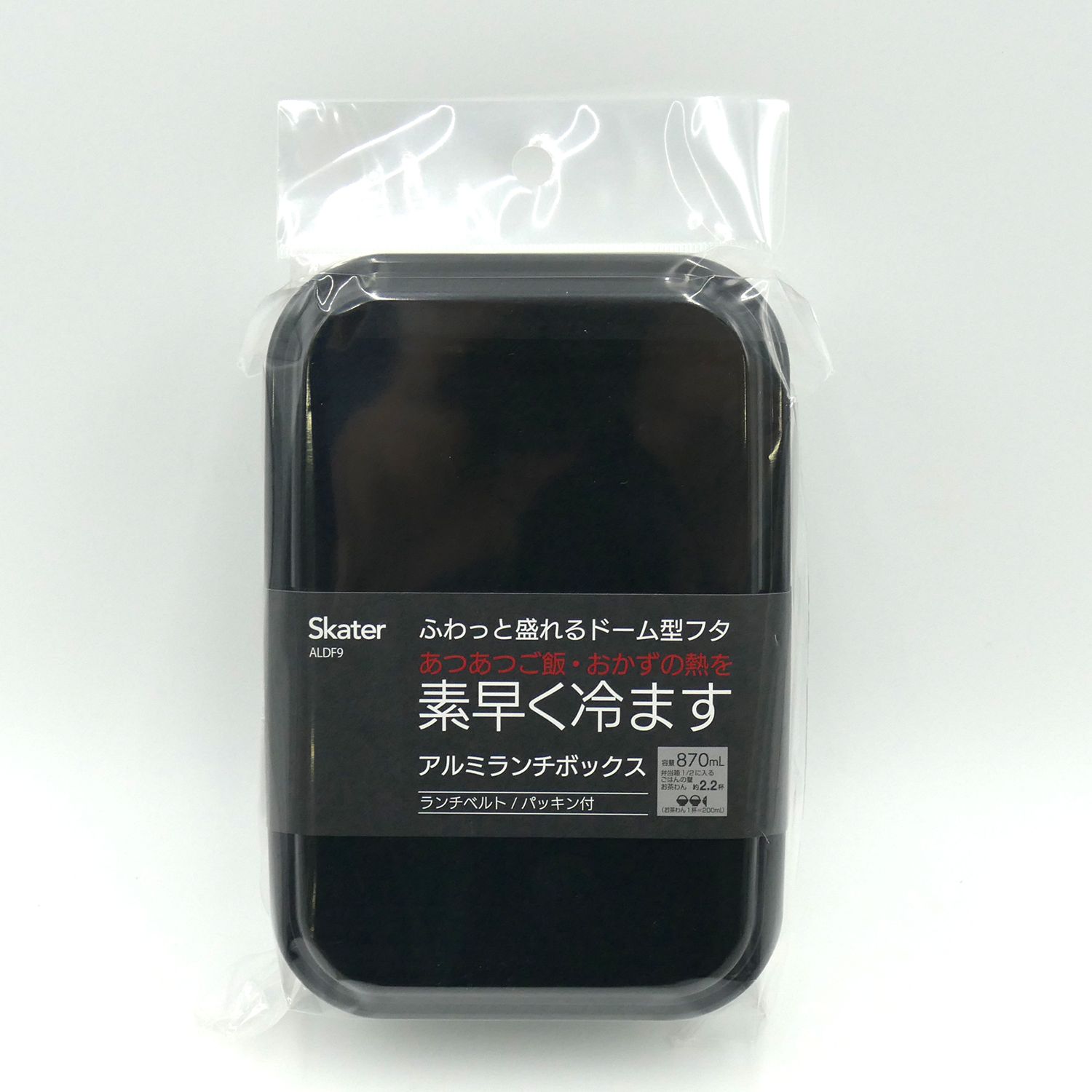 スケーター アルミ製 弁当箱 870ml アルミランチボックス ふんわり ふわっと お弁当 skater ALDF9 ブラック 黒【お弁当 ランチ アルミ ランチボックス 軽量 ランチベルト】