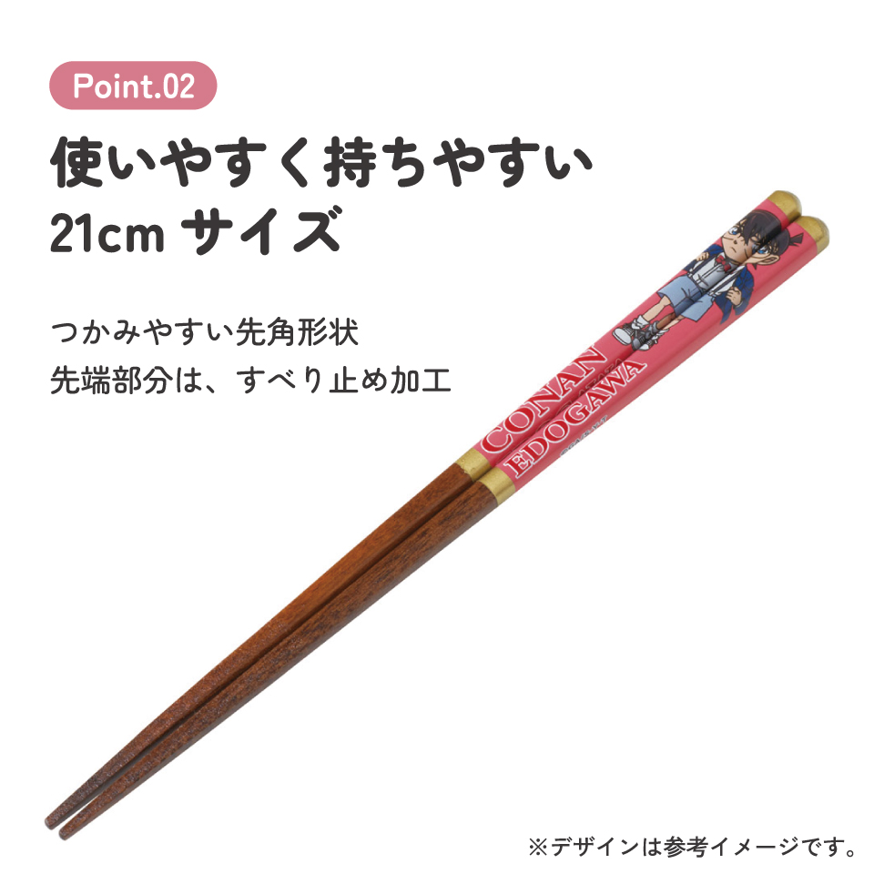 【メール便対象品】 スケーター 塗り箸 21cm お箸 大人 おしゃれ プレゼント 塗箸 すべらない 木製 滑り止め skater ANN4SQ 名探偵コナン 江戸川コナン グッズ【ハシ ギフト 女性 かわいい 先角形状 食事 グッズ】