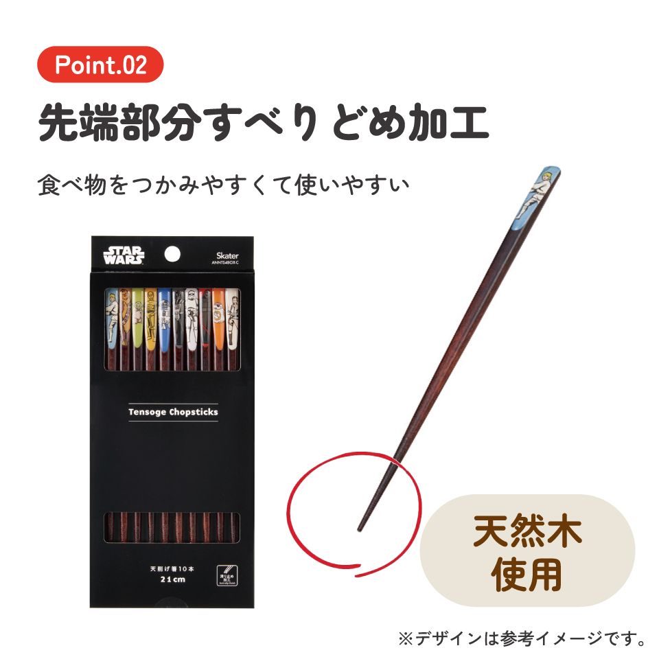 スケーター 天削げ 箸 10本入り セット はし お箸 天削げ箸 天削 大人 21cm キャラクター skater ANNTS4BOX-C スターウォーズ STAR WARS SW 男性 男子 メンズ【木製 すべらない おしゃれ ギフト プレゼント 母の日】